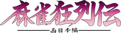 Mahjong Kyo Retsuden - Clear Logo Image