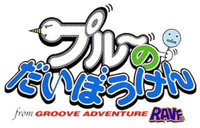 Plue no Daibōken from Groove Adventure Rave - Clear Logo Image