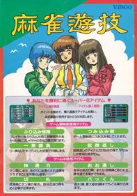 Mahjong Yuugi - Advertisement Flyer - Front Image