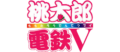 Momotarou Dentetsu V - Clear Logo Image