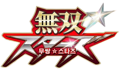 Musou Stars - Clear Logo Image