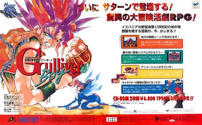 Kuusou Kagaku Sekai Gulliver Boy - Advertisement Flyer - Front Image