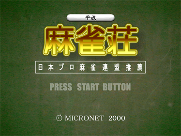Heisei Mahjong Sou - Screenshot - Game Title Image