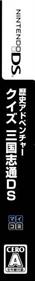 Rekishi Adventure: Quiz San Goku Shi Tsuu DS - Box - Spine Image