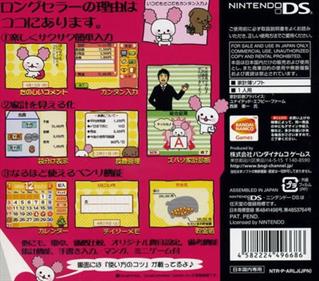 Dokodemo Raku Raku!: DS Kakeibo - Box - Back Image