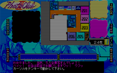 Photo Club III: Kyoufu no Yakata Hen - Screenshot - Gameplay Image