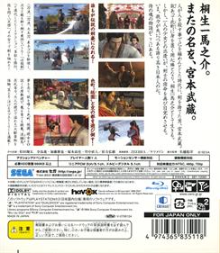 Ryū ga Gotoku Kenzan! - Box - Back Image