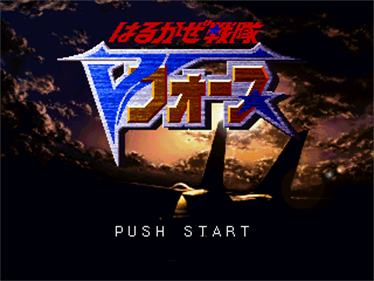Harukaze Sentai V-Force - Screenshot - Game Title Image