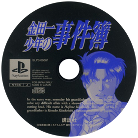 Kindaichi Shounen no Jikenbo: Hihoutou Aratanaru Sangeki - Disc Image