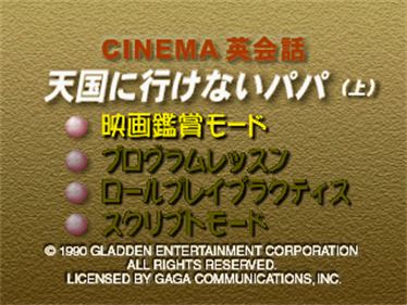 Cinema Eikaiwa Series Dai-1-dan: Tengoku ni Ikenai Papa - Screenshot - Game Select Image