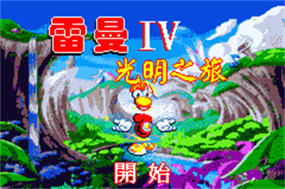 Rayman IV - Screenshot - Game Title Image