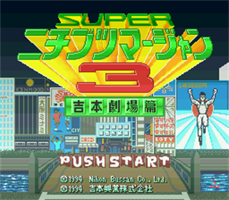 Super Nichibutsu Mahjong 3: Yoshimoto Gekijou Hen - Screenshot - Game Title Image