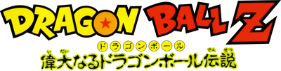 Dragon Ball Z: Idainaru Dragon Ball Densetsu - Clear Logo Image