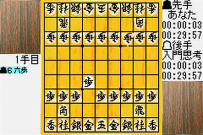 Morita Shogi Advance - Screenshot - Gameplay Image