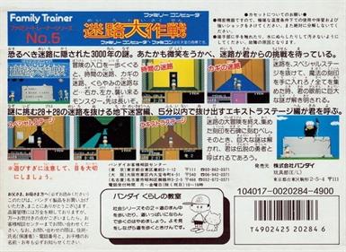 Family Trainer 5: Meiro Daisakusen - Box - Back Image