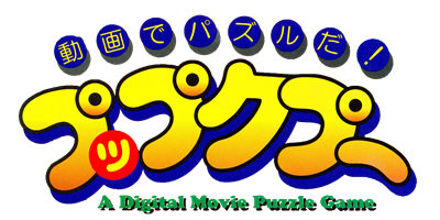 Douga de Puzzle Da! Puppukupuu - Clear Logo Image