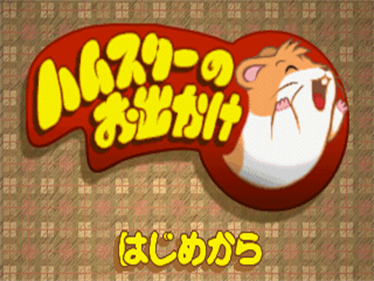 Hamster no Odekake - Screenshot - Game Title Image