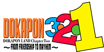 Dokapon 3-2-1: Arashi o Yobu Yuujou - Clear Logo Image