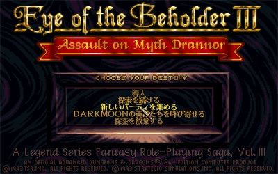 Eye of the Beholder III: Assault on Myth Drannor - Screenshot - Game Title Image