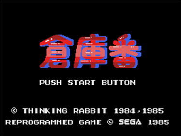 Soukoban - Screenshot - Game Title Image