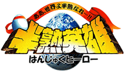 Hanjuku Hero: Ah, Sekai yo Hanjuku Nare...!! - Clear Logo Image
