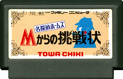 Meitantei Holmes: M kara no Chousenjou - Cart - Front Image