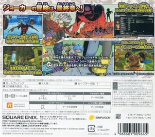 Dragon Quest Monsters: Joker 3 Professional - Box - Back Image
