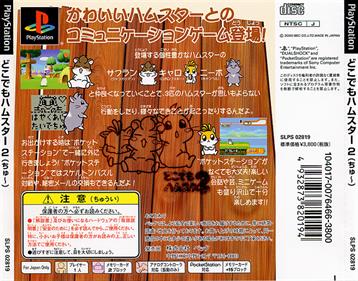 Dokodemo Hamster 2 - Box - Back Image