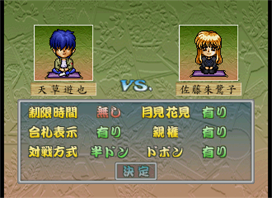 Bishoujo Hanafuda Kikou Michinoku Hitou Koi Monogatari Special - Screenshot - Gameplay Image