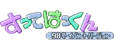 Sutte Hakkun: 98 Fuyu Event Version - Clear Logo Image