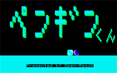 Penguin-kun - Screenshot - Game Title Image