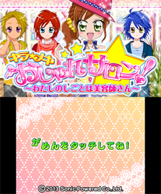 Kirameki Oshare Salon! Watashi no Shigoto wa Biyoushi-San - Screenshot - Game Title Image