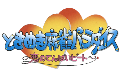 Tokimeki Mahjong Paradise: Koi no Tenpai Beat - Clear Logo Image