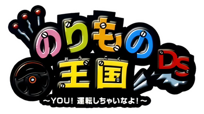 Norimono Oukoku DS: You! Unten Shichainayo! - Clear Logo Image