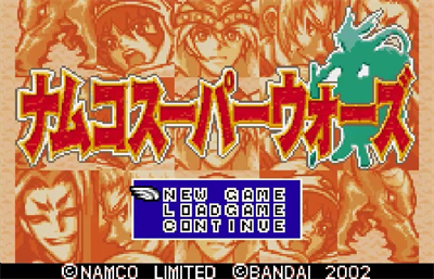 Namco Super Wars - Screenshot - Game Title Image