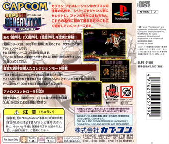 Capcom Generation 2: Dai 2 Shuu Makai to Kishi - Box - Back Image