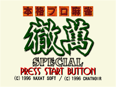 Honkaku Pro Mahjong Tetsuman Special - Screenshot - Game Title Image