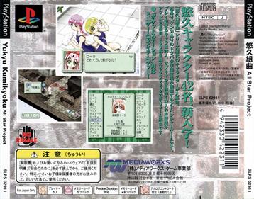 Yuukyuu Kumikyoku: All Star Project - Box - Back Image