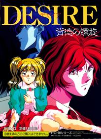 Desire: Haitoku no Rasen