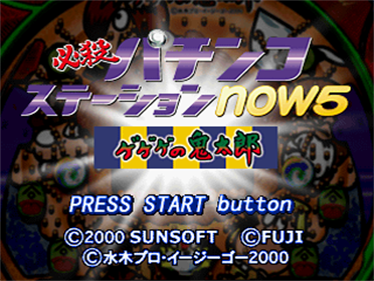 Hissatsu Pachinko Station Now 5: GeGeGe no Kitarou - Screenshot - Game Title Image