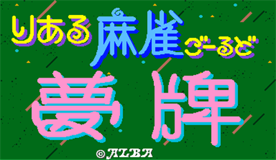 Real Mahjong Gold Yumehai / Super Real Mahjong GOLD part.2 - Screenshot - Game Title