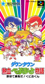 Downtown Nekketsu Baseball Monogatari: Yakyuu de Shoubu da! Kunio-kun - Box - Front Image