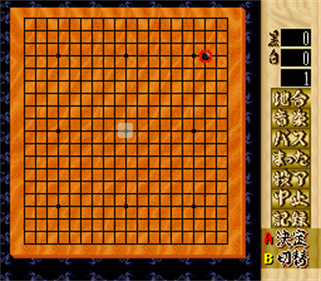 Shinzui Taikyoku Igo: Go Sennin - Screenshot - Gameplay Image