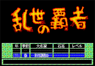 Ransei no Hasha - Screenshot - Game Title Image