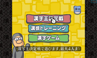 Kanken Wii Kanji-ou Ketteisen - Screenshot - Game Title Image
