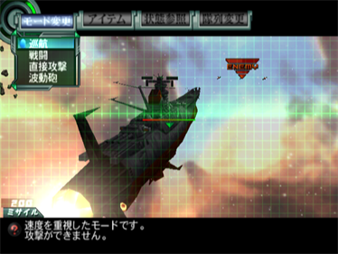 Uchuu Senkan Yamato: Nijuu Ginga no Houkai - Screenshot - Gameplay Image