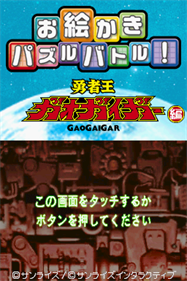 Oekaki Puzzle Battle! Yuusha Ou GaoGaiGar Hen - Screenshot - Game Title Image