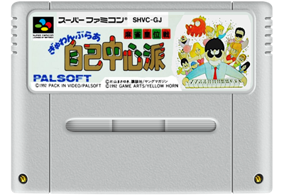 Gambler Jiko Chuushinha: Mahjong Kouisen - Fanart - Cart - Front Image