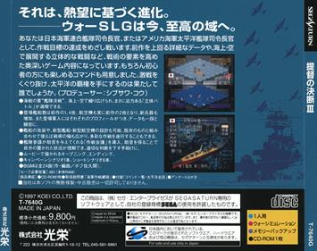 Teitoku no Ketsudan III - Box - Back Image