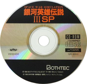 Ginga Eiyuu Densetsu III SP - Disc Image